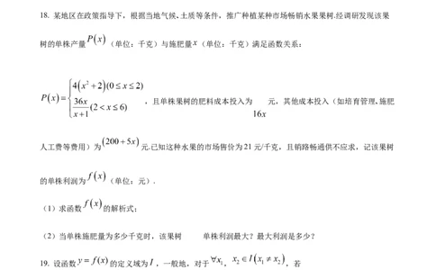 陕西省商洛市2024-2025学年高一上学期期末数学试题Word版无答案_2025年03月试卷_0306陕西省商洛市2024-2025学年高一上学期1月期末考试