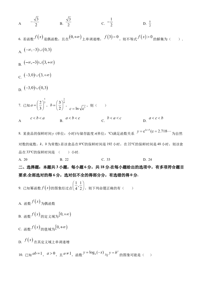 陕西省商洛市2024-2025学年高一上学期期末数学试题Word版无答案_2025年03月试卷_0306陕西省商洛市2024-2025学年高一上学期1月期末考试