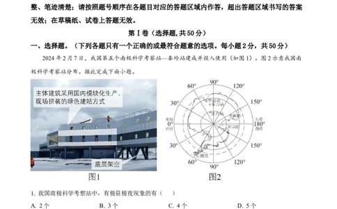 精品解析：2024年四川省成都市中考地理真题（解析版）_new_7地理中考复习_2025中考复习资料_中考真题（近三年）_2024中考地理真题