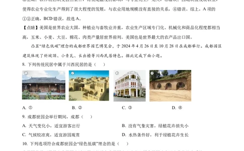 精品解析：2024年四川省成都市中考地理真题（解析版）_new_7地理中考复习_2025中考复习资料_中考真题（近三年）_2024中考地理真题