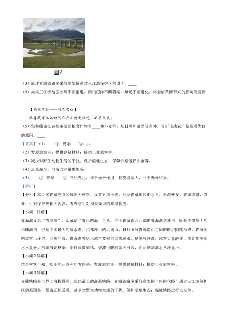 精品解析：2024年四川省成都市中考地理真题（解析版）_new_7地理中考复习_2025中考复习资料_中考真题（近三年）_2024中考地理真题