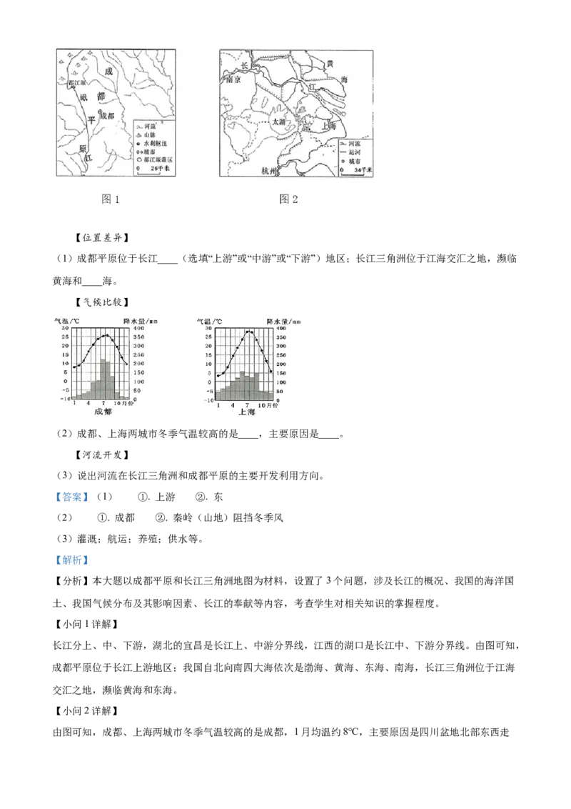 精品解析：2024年四川省成都市中考地理真题（解析版）_new_7地理中考复习_2025中考复习资料_中考真题（近三年）_2024中考地理真题