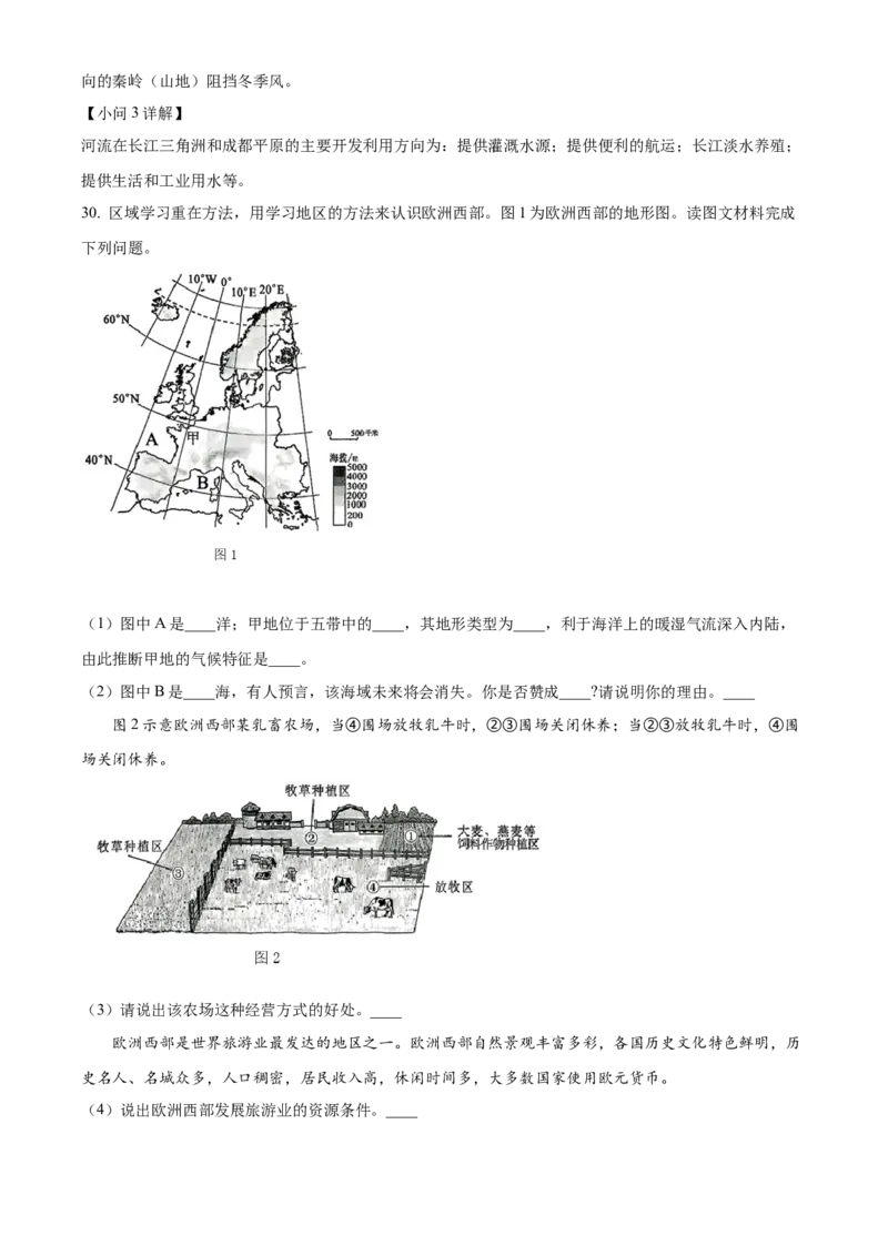精品解析：2024年四川省成都市中考地理真题（解析版）_new_7地理中考复习_2025中考复习资料_中考真题（近三年）_2024中考地理真题