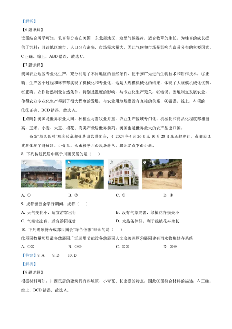 精品解析：2024年四川省成都市中考地理真题（解析版）_new_7地理中考复习_2025中考复习资料_中考真题（近三年）_2024中考地理真题
