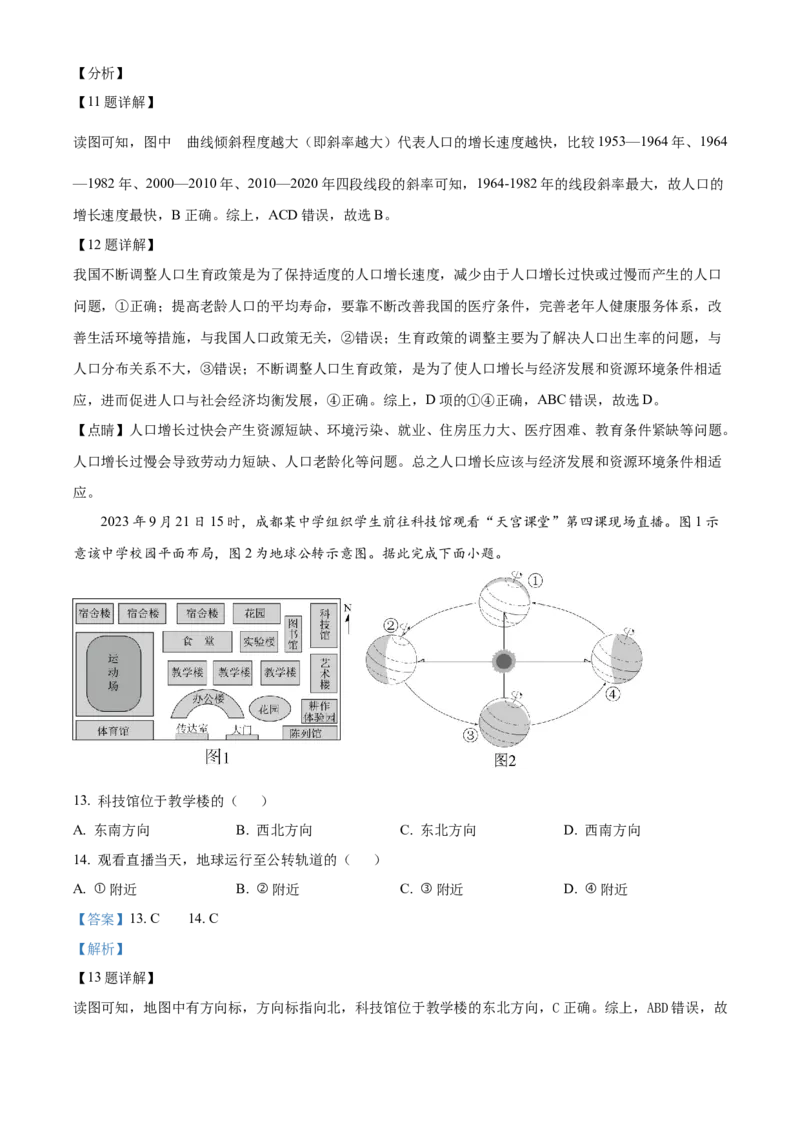 精品解析：2024年四川省成都市中考地理真题（解析版）_new_7地理中考复习_2025中考复习资料_中考真题（近三年）_2024中考地理真题