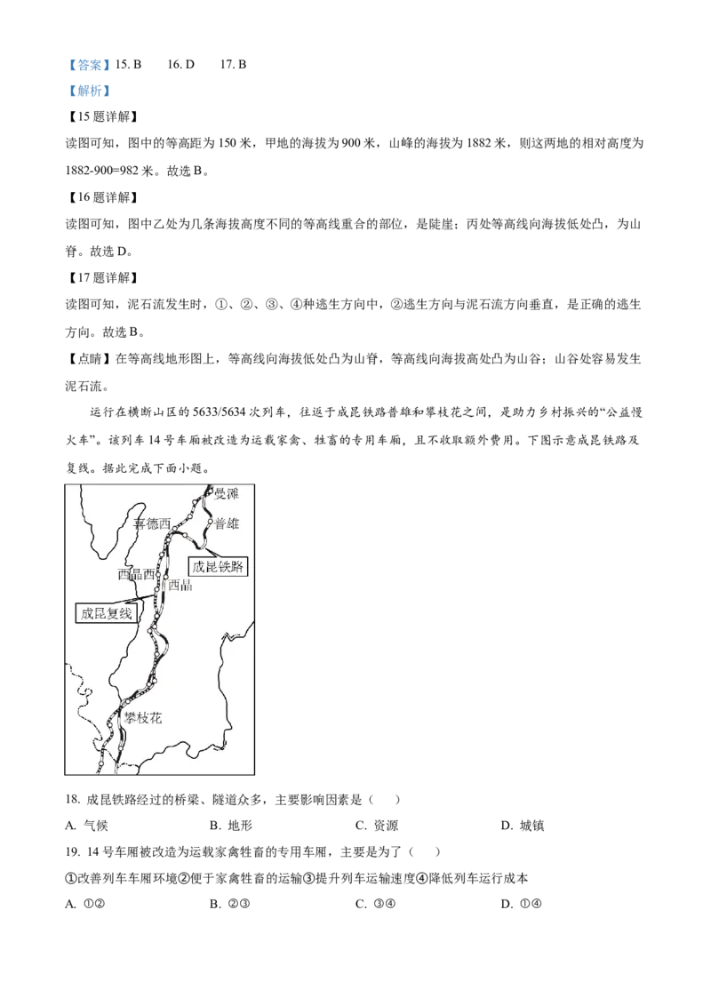 精品解析：2024年四川省成都市中考地理真题（解析版）_new_7地理中考复习_2025中考复习资料_中考真题（近三年）_2024中考地理真题