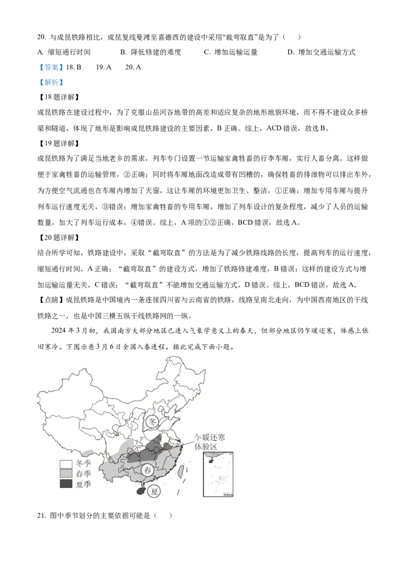 精品解析：2024年四川省成都市中考地理真题（解析版）_new_7地理中考复习_2025中考复习资料_中考真题（近三年）_2024中考地理真题