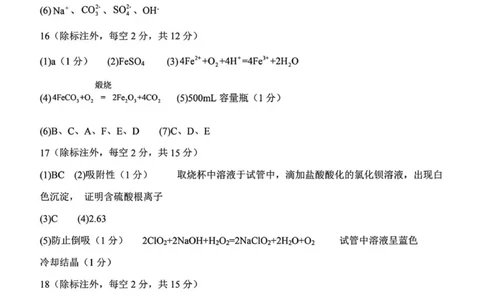 高一化学12月期中考参考答案_2025年12月高一试卷_251213河南省南阳市第一中学校2025-2026学年高一上学期12月月考（全）