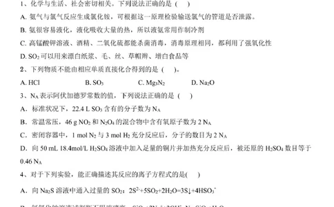 高一下学期第一次月考试题_2025年03月试卷_0311湖北省武汉市第六中学2024-2025学年高一下学期3月月考_湖北省武汉市第六中学2024-2025学年高一下学期3月月考化学试卷PDF版含答案
