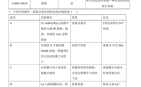 高一下学期第一次月考试题_2025年03月试卷_0311湖北省武汉市第六中学2024-2025学年高一下学期3月月考_湖北省武汉市第六中学2024-2025学年高一下学期3月月考化学试卷PDF版含答案
