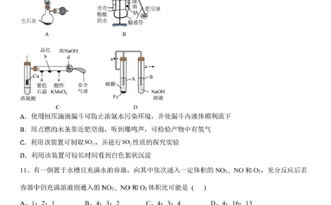 高一下学期第一次月考试题_2025年03月试卷_0311湖北省武汉市第六中学2024-2025学年高一下学期3月月考_湖北省武汉市第六中学2024-2025学年高一下学期3月月考化学试卷PDF版含答案