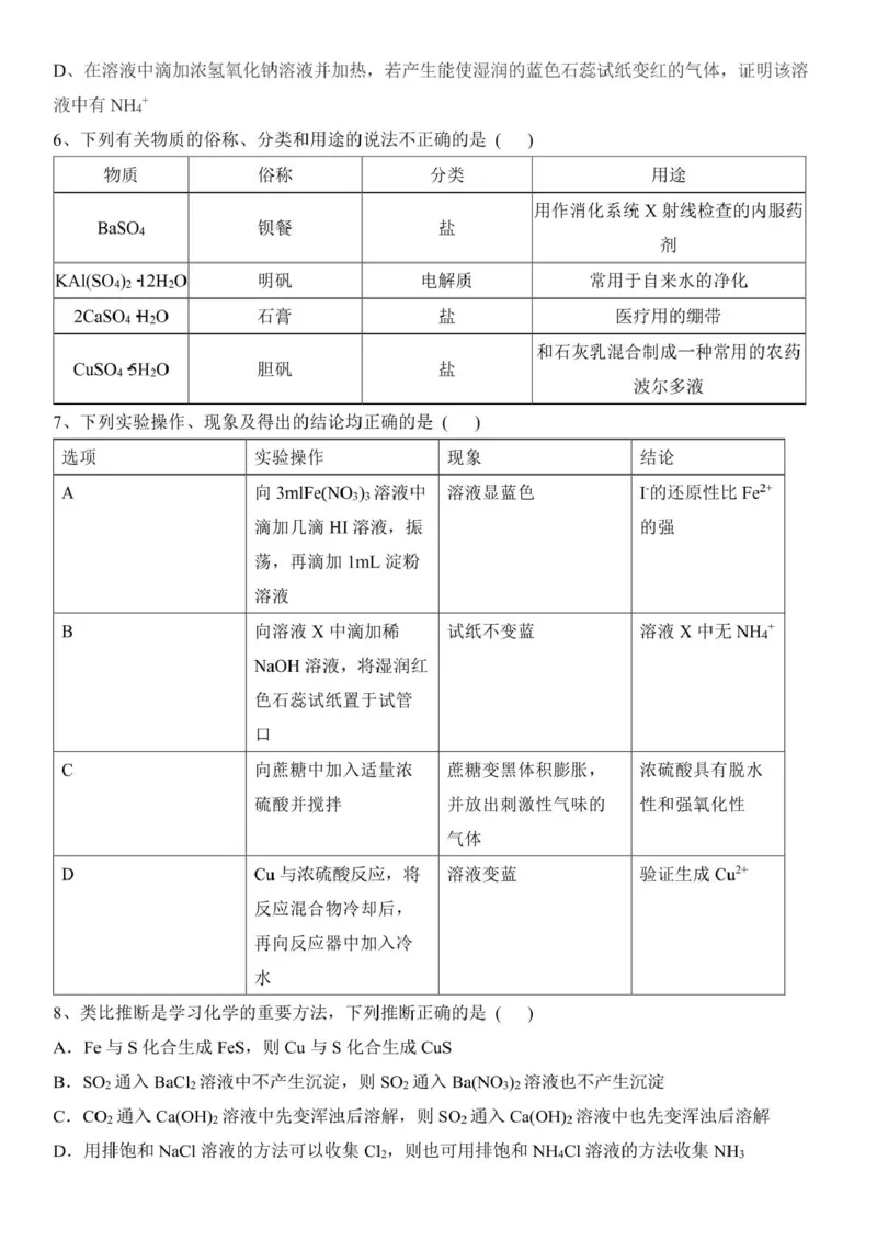 高一下学期第一次月考试题_2025年03月试卷_0311湖北省武汉市第六中学2024-2025学年高一下学期3月月考_湖北省武汉市第六中学2024-2025学年高一下学期3月月考化学试卷PDF版含答案