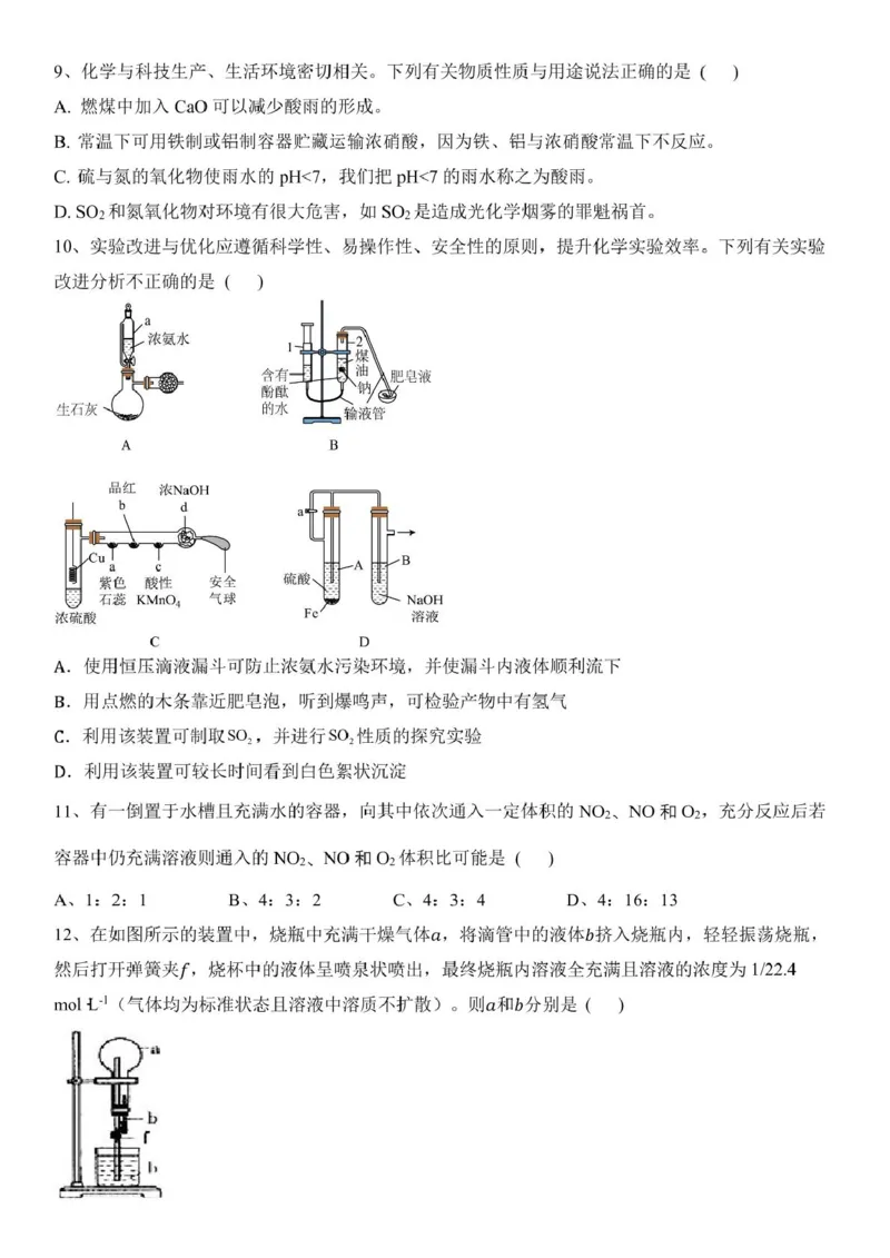 高一下学期第一次月考试题_2025年03月试卷_0311湖北省武汉市第六中学2024-2025学年高一下学期3月月考_湖北省武汉市第六中学2024-2025学年高一下学期3月月考化学试卷PDF版含答案