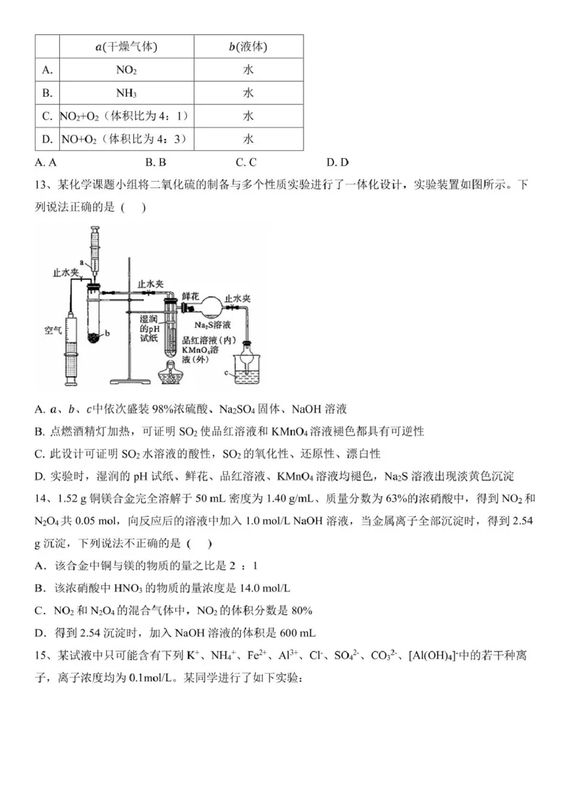 高一下学期第一次月考试题_2025年03月试卷_0311湖北省武汉市第六中学2024-2025学年高一下学期3月月考_湖北省武汉市第六中学2024-2025学年高一下学期3月月考化学试卷PDF版含答案