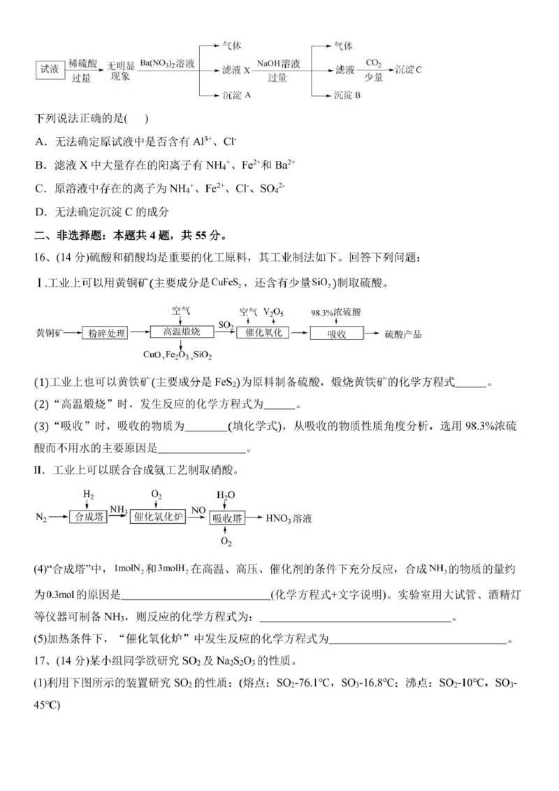 高一下学期第一次月考试题_2025年03月试卷_0311湖北省武汉市第六中学2024-2025学年高一下学期3月月考_湖北省武汉市第六中学2024-2025学年高一下学期3月月考化学试卷PDF版含答案