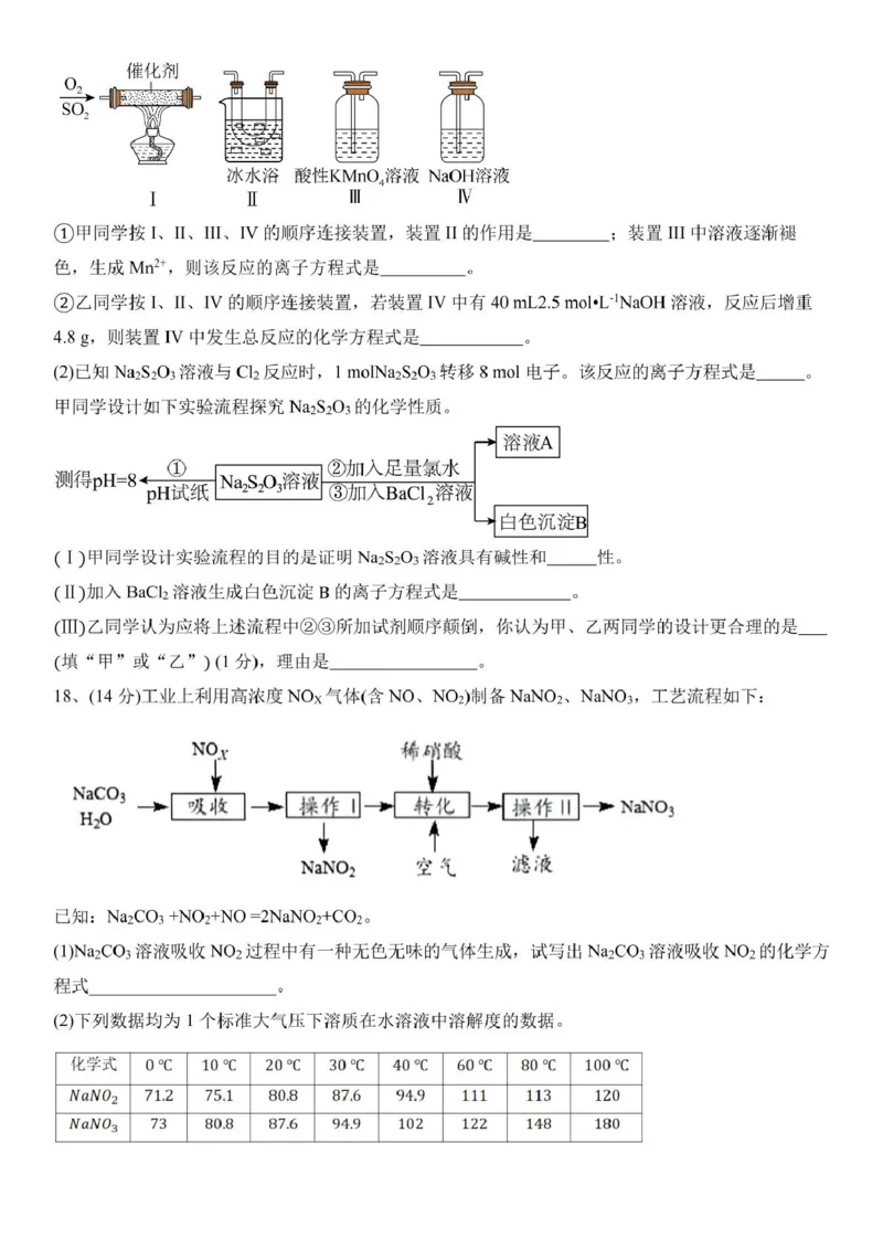 高一下学期第一次月考试题_2025年03月试卷_0311湖北省武汉市第六中学2024-2025学年高一下学期3月月考_湖北省武汉市第六中学2024-2025学年高一下学期3月月考化学试卷PDF版含答案