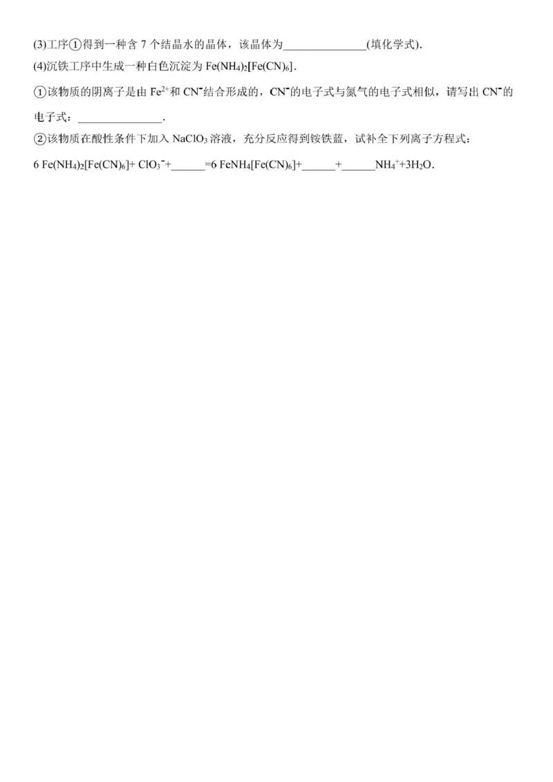 高一下学期第一次月考试题_2025年03月试卷_0311湖北省武汉市第六中学2024-2025学年高一下学期3月月考_湖北省武汉市第六中学2024-2025学年高一下学期3月月考化学试卷PDF版含答案