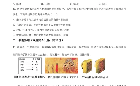 精品解析：2022年辽宁省大连市中考历史真题（原卷版）_8历史中考复习_2025年中考复习资料_中考真题（近三年）_2022年中考历史试卷114份_精品解析：2022年辽宁省大连市中考历史真题