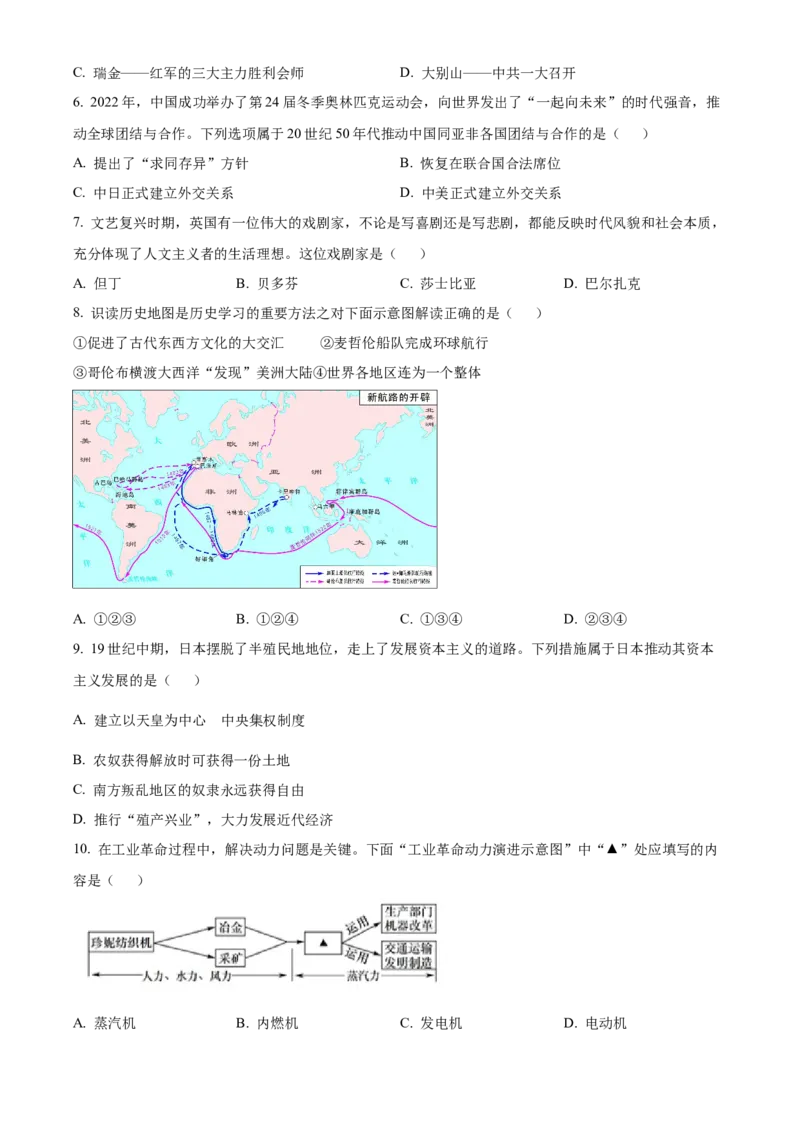 精品解析：2022年辽宁省大连市中考历史真题（原卷版）_8历史中考复习_2025年中考复习资料_中考真题（近三年）_2022年中考历史试卷114份_精品解析：2022年辽宁省大连市中考历史真题