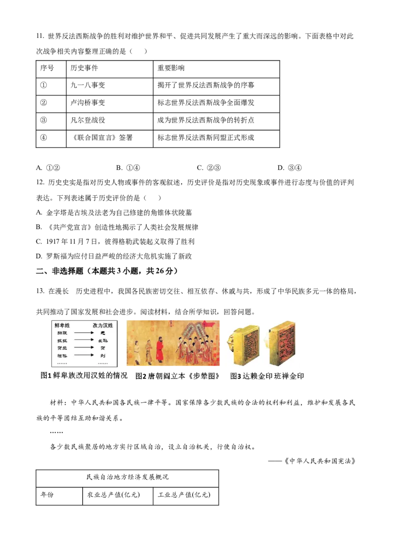 精品解析：2022年辽宁省大连市中考历史真题（原卷版）_8历史中考复习_2025年中考复习资料_中考真题（近三年）_2022年中考历史试卷114份_精品解析：2022年辽宁省大连市中考历史真题
