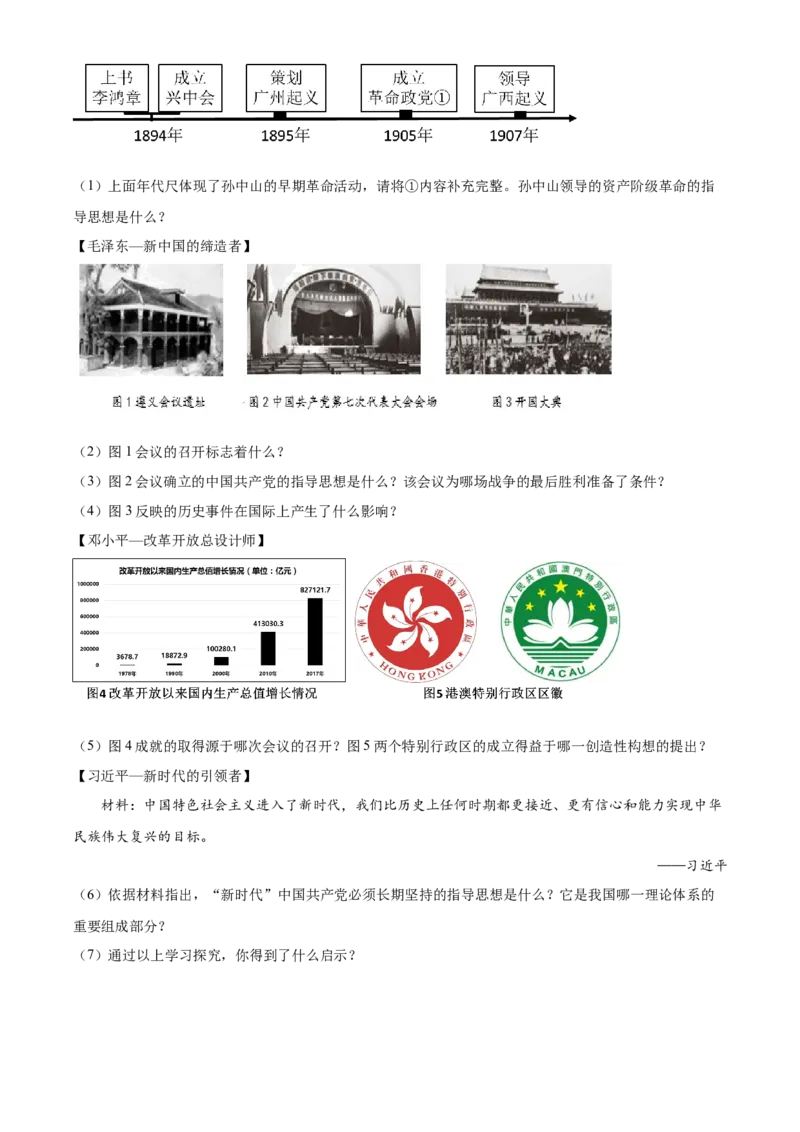 精品解析：2022年辽宁省大连市中考历史真题（原卷版）_8历史中考复习_2025年中考复习资料_中考真题（近三年）_2022年中考历史试卷114份_精品解析：2022年辽宁省大连市中考历史真题
