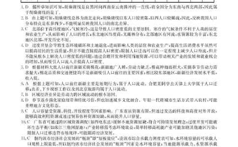 高一地理答案_2025年05月试卷_0507贵州省六盘水市纽绅中学2024-2025学年高一下学期第一次月考（4月）_贵州省六盘水市纽绅中学2024-2025学年高一下学期4月月考地理试题（PDF版，含答案）
