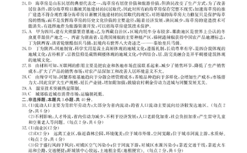 高一地理答案_2025年05月试卷_0507贵州省六盘水市纽绅中学2024-2025学年高一下学期第一次月考（4月）_贵州省六盘水市纽绅中学2024-2025学年高一下学期4月月考地理试题（PDF版，含答案）