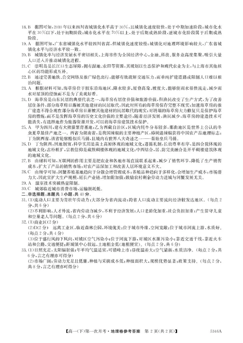 高一地理答案_2025年05月试卷_0507贵州省六盘水市纽绅中学2024-2025学年高一下学期第一次月考（4月）_贵州省六盘水市纽绅中学2024-2025学年高一下学期4月月考地理试题（PDF版，含答案）