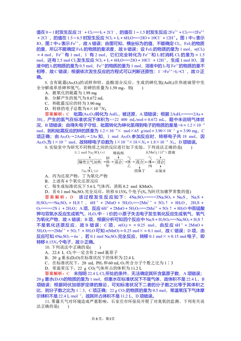 高一化学试题解析版_2025年12月高一试卷_251207湖北省部分高中联考2025-2026学年高一上学期11月期中_湖北省部分高中联考2025-2026学年高一上学期11月期中化学试题含答案