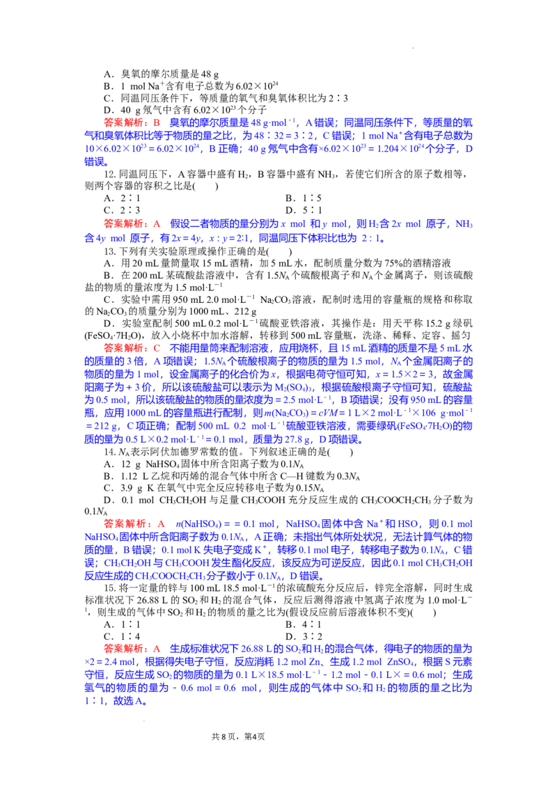 高一化学试题解析版_2025年12月高一试卷_251207湖北省部分高中联考2025-2026学年高一上学期11月期中_湖北省部分高中联考2025-2026学年高一上学期11月期中化学试题含答案