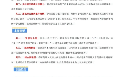 专题04：文言文阅读之断句(讲义）原卷版_中考复习资料_语数英物化_1语文中考复习_2026年中考复习（更新中）_备战2026年中考语文一轮复习之古诗文专题（全国通用）