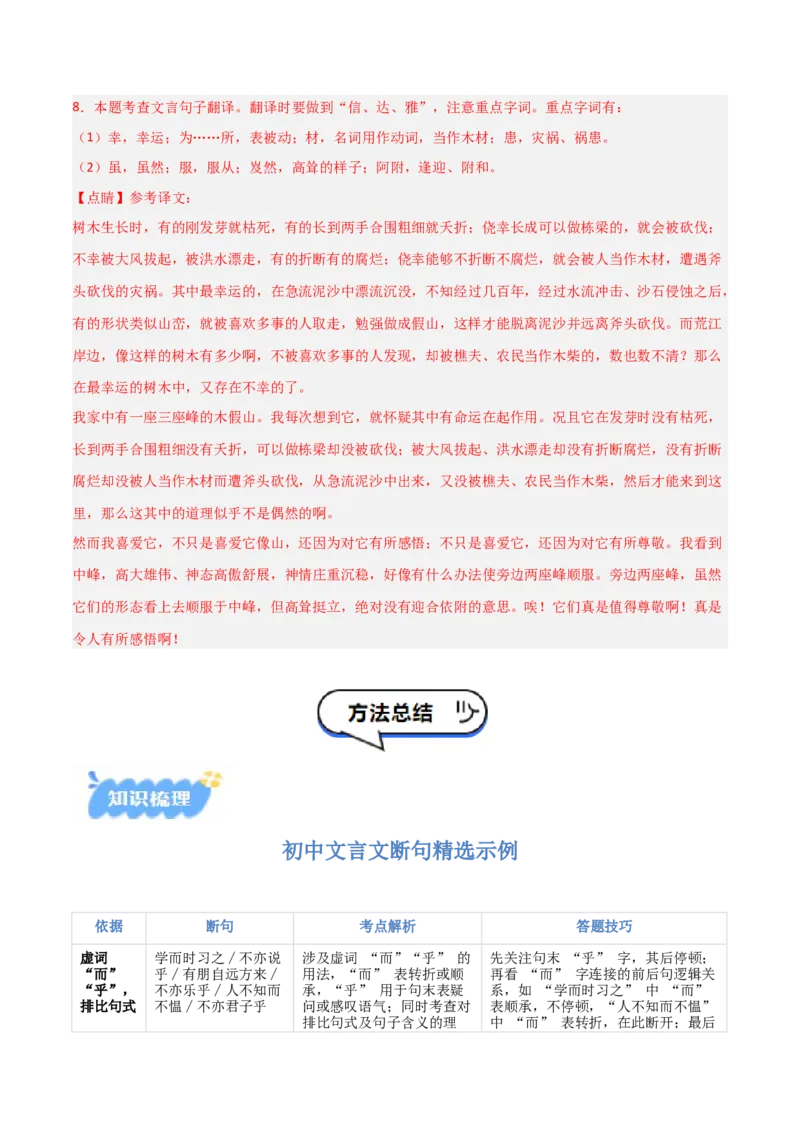 专题04：文言文阅读之断句(讲义）原卷版_中考复习资料_语数英物化_1语文中考复习_2026年中考复习（更新中）_备战2026年中考语文一轮复习之古诗文专题（全国通用）