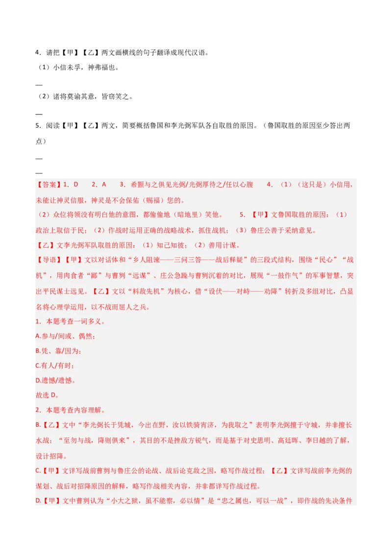 专题04：文言文阅读之断句(讲义）原卷版_中考复习资料_语数英物化_1语文中考复习_2026年中考复习（更新中）_备战2026年中考语文一轮复习之古诗文专题（全国通用）