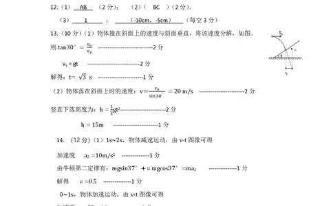 高一下期入学考试物理参考答案_2025年03月试卷_0321四川省南充市高级中学2024-2025学年高一下学期3月月考试题