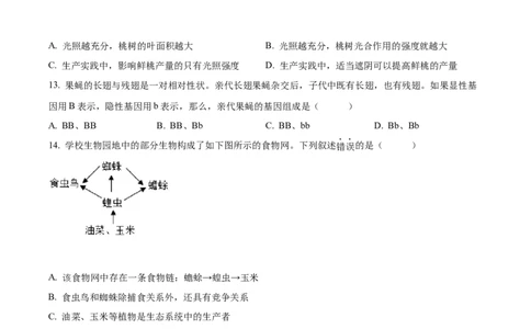 精品解析：2022年河南省中考生物真题（原卷版）_6生物中考复习_2025中考复习资料_中考真题（近三年）_2022年生物中考真题114份_精品解析：2022年河南省中考生物真题