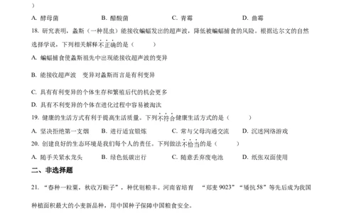 精品解析：2022年河南省中考生物真题（原卷版）_6生物中考复习_2025中考复习资料_中考真题（近三年）_2022年生物中考真题114份_精品解析：2022年河南省中考生物真题