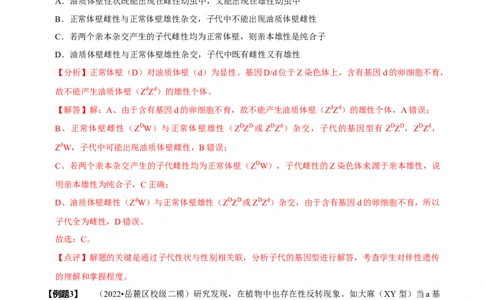 题型13伴性遗传的经典题型（题型归纳）（解析版）_新高考复习资料_2023年新高考复习资料_二轮复习_技巧点拨备战2023年高考生物二轮题型复习讲解286731240