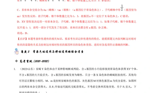 题型13伴性遗传的经典题型（题型归纳）（解析版）_新高考复习资料_2023年新高考复习资料_二轮复习_技巧点拨备战2023年高考生物二轮题型复习讲解286731240