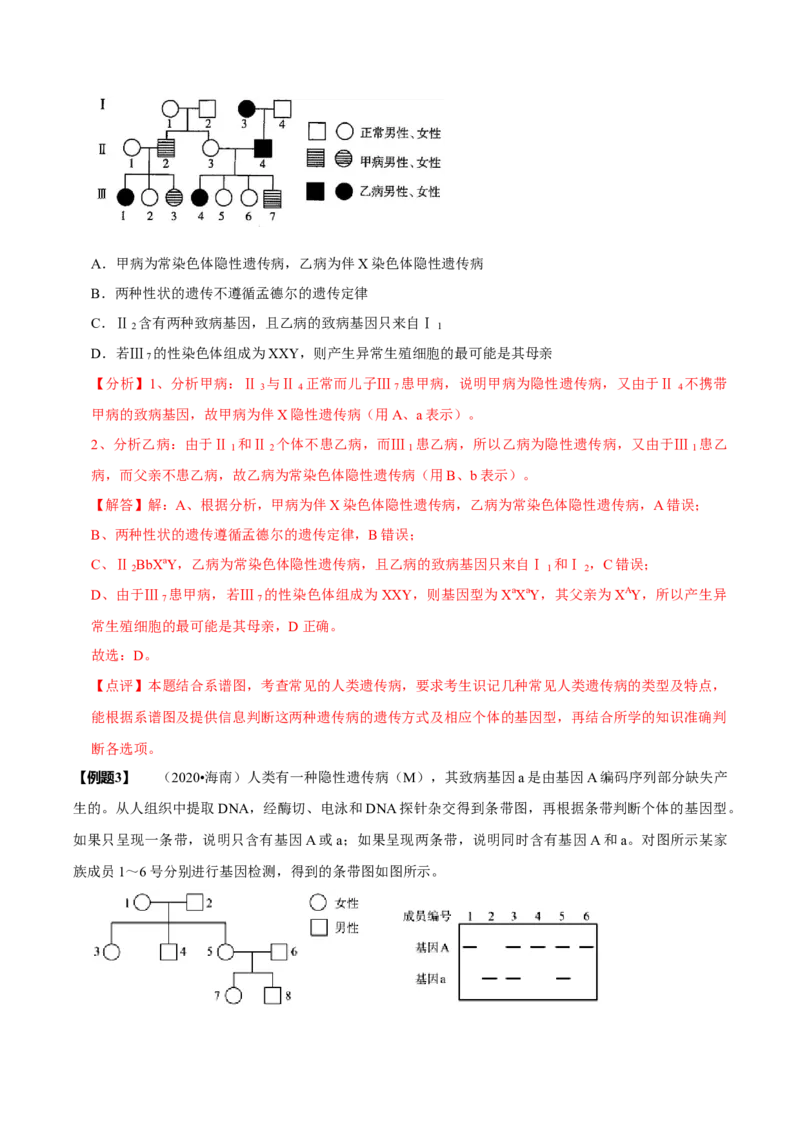 题型13伴性遗传的经典题型（题型归纳）（解析版）_新高考复习资料_2023年新高考复习资料_二轮复习_技巧点拨备战2023年高考生物二轮题型复习讲解286731240
