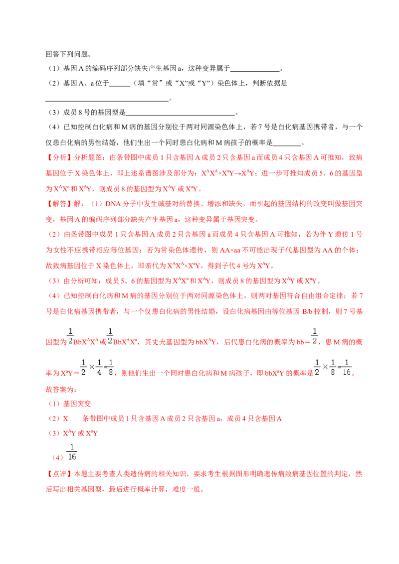 题型13伴性遗传的经典题型（题型归纳）（解析版）_新高考复习资料_2023年新高考复习资料_二轮复习_技巧点拨备战2023年高考生物二轮题型复习讲解286731240