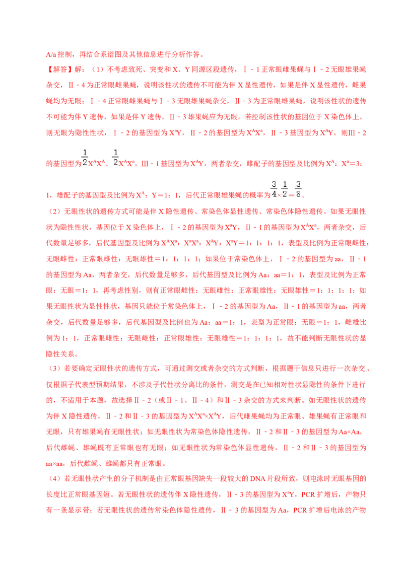 题型13伴性遗传的经典题型（题型归纳）（解析版）_新高考复习资料_2023年新高考复习资料_二轮复习_技巧点拨备战2023年高考生物二轮题型复习讲解286731240