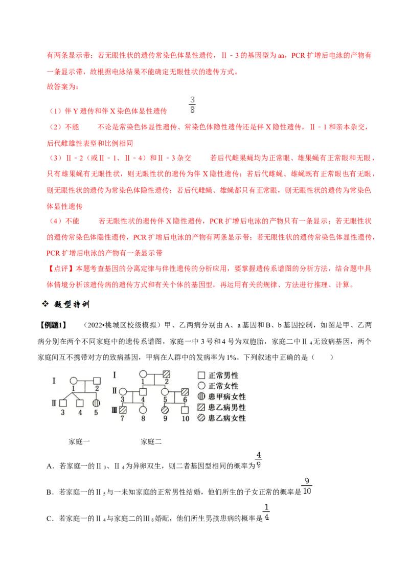 题型13伴性遗传的经典题型（题型归纳）（解析版）_新高考复习资料_2023年新高考复习资料_二轮复习_技巧点拨备战2023年高考生物二轮题型复习讲解286731240