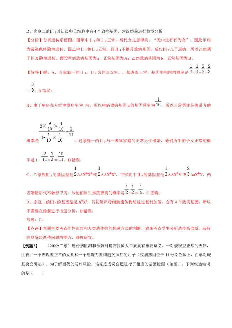 题型13伴性遗传的经典题型（题型归纳）（解析版）_新高考复习资料_2023年新高考复习资料_二轮复习_技巧点拨备战2023年高考生物二轮题型复习讲解286731240