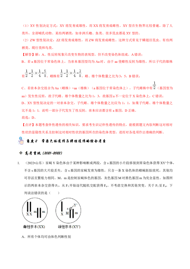 题型13伴性遗传的经典题型（题型归纳）（解析版）_新高考复习资料_2023年新高考复习资料_二轮复习_技巧点拨备战2023年高考生物二轮题型复习讲解286731240