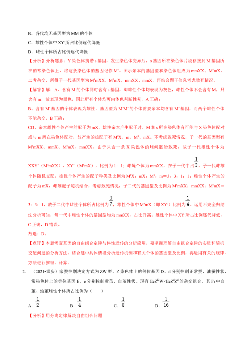 题型13伴性遗传的经典题型（题型归纳）（解析版）_新高考复习资料_2023年新高考复习资料_二轮复习_技巧点拨备战2023年高考生物二轮题型复习讲解286731240