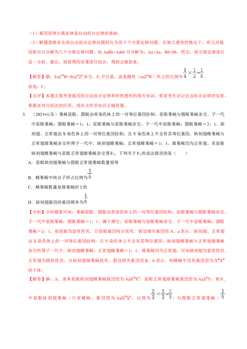 题型13伴性遗传的经典题型（题型归纳）（解析版）_新高考复习资料_2023年新高考复习资料_二轮复习_技巧点拨备战2023年高考生物二轮题型复习讲解286731240