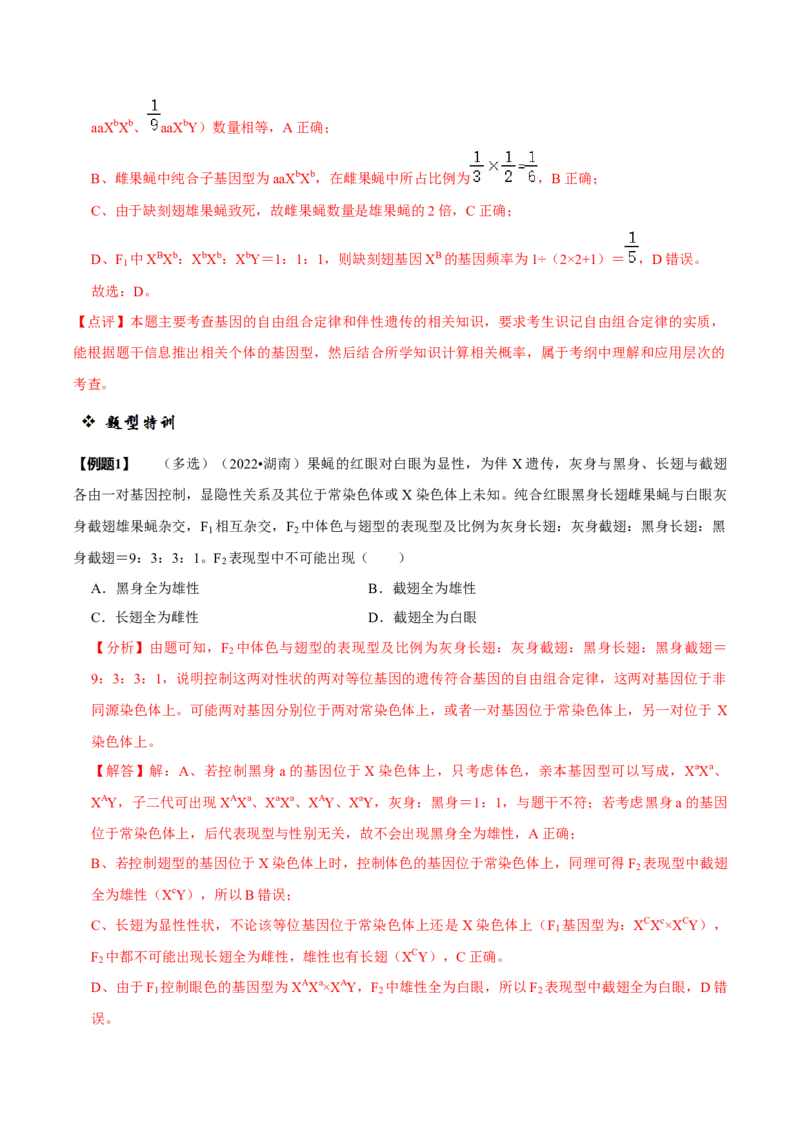 题型13伴性遗传的经典题型（题型归纳）（解析版）_新高考复习资料_2023年新高考复习资料_二轮复习_技巧点拨备战2023年高考生物二轮题型复习讲解286731240