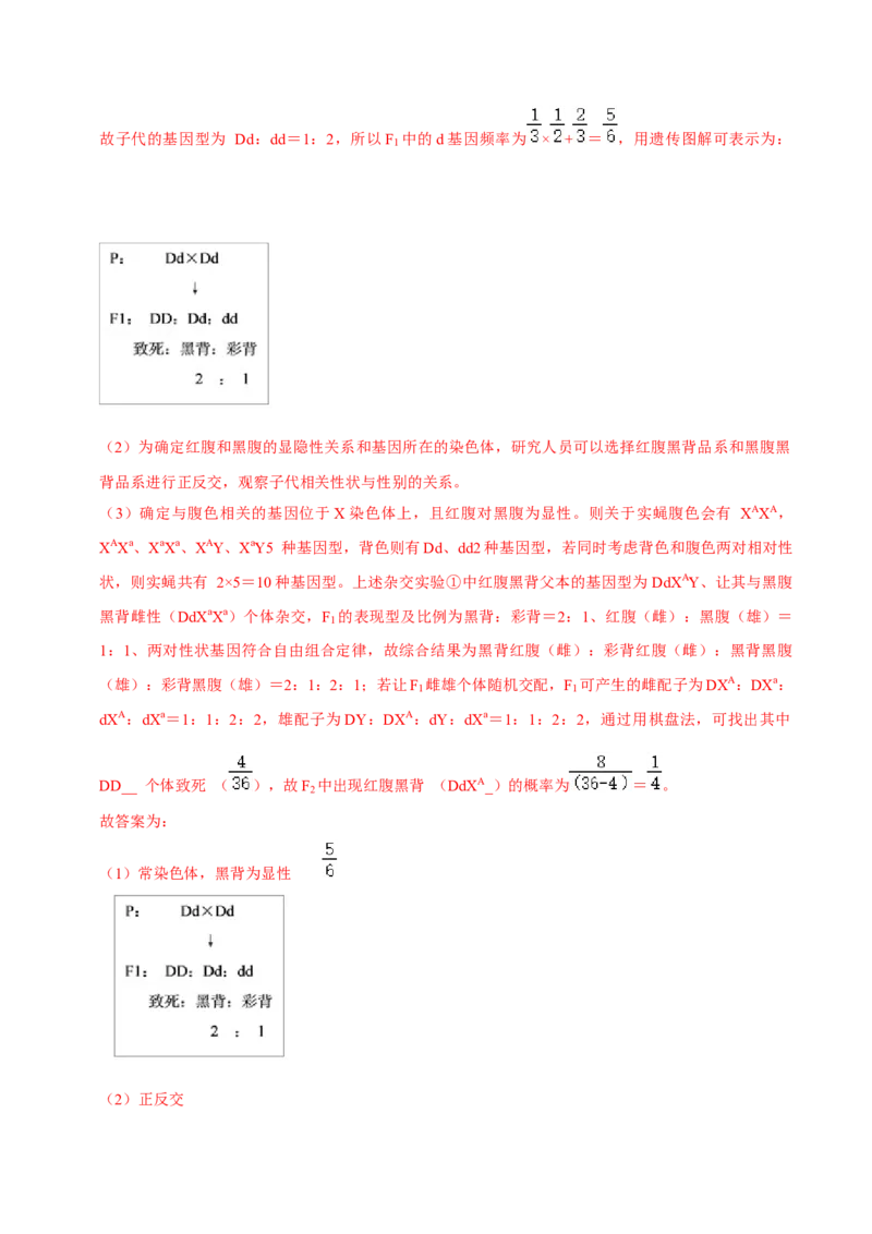 题型13伴性遗传的经典题型（题型归纳）（解析版）_新高考复习资料_2023年新高考复习资料_二轮复习_技巧点拨备战2023年高考生物二轮题型复习讲解286731240