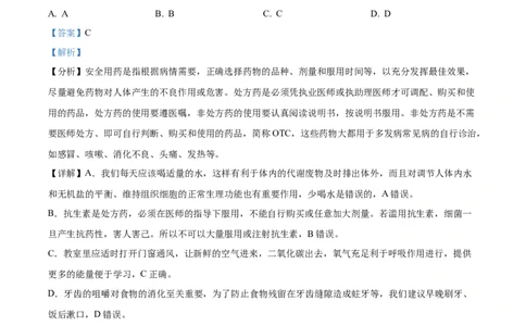 精品解析：2022年湖北省随州市中考生物真题（解析版）_6生物中考复习_2025中考复习资料_中考真题（近三年）_2022年生物中考真题114份_精品解析：2022年湖北省随州市中考生物真题