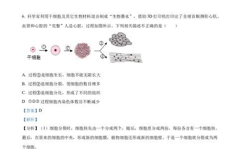 精品解析：2022年湖北省随州市中考生物真题（解析版）_6生物中考复习_2025中考复习资料_中考真题（近三年）_2022年生物中考真题114份_精品解析：2022年湖北省随州市中考生物真题